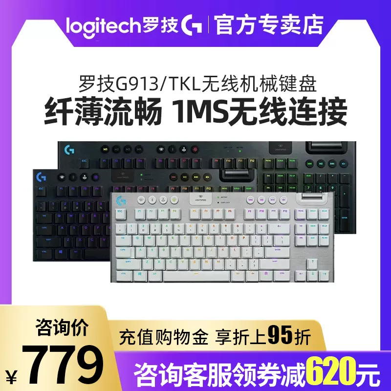 罗技G913/tkl无线机械键盘电竞游戏背光红青茶轴104/87键电脑专用-Taobao