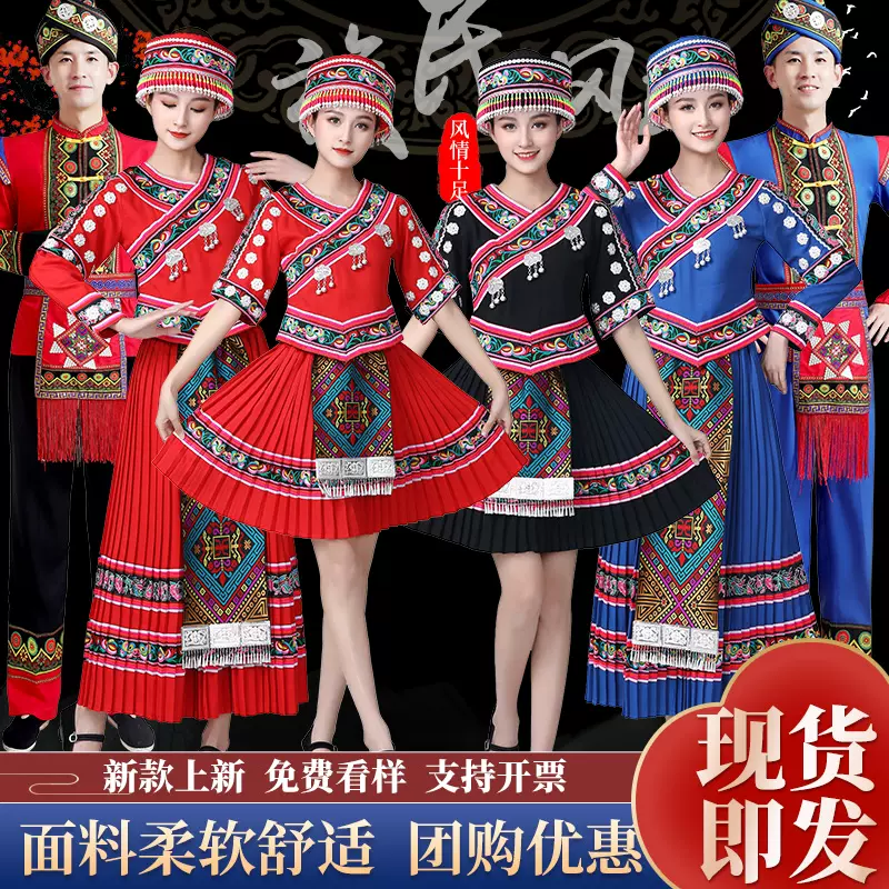 少数民族服装苗族舞蹈演出服男女广西壮族土家族彝族瑶族表演服饰 Taobao
