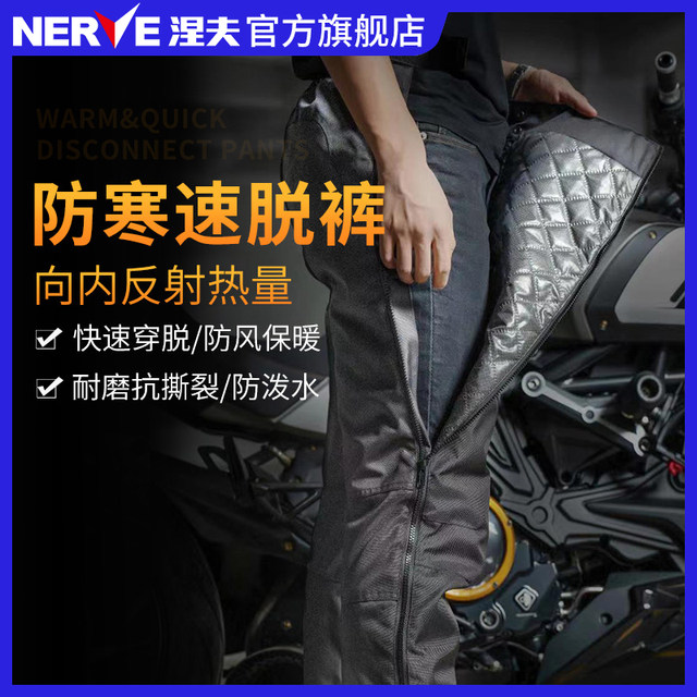 NERVE cold-proof quick-release pants, motorcycle riding pants, quick-release pants for men and women, warm winter, windproof, waterproof and fall-proof