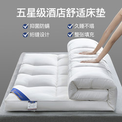 Five-Star Hotel Mattress Soft Cushion Home Anti-Mite Bedroom Student Dormitory Mattress Tatami Thickened Protective Pad