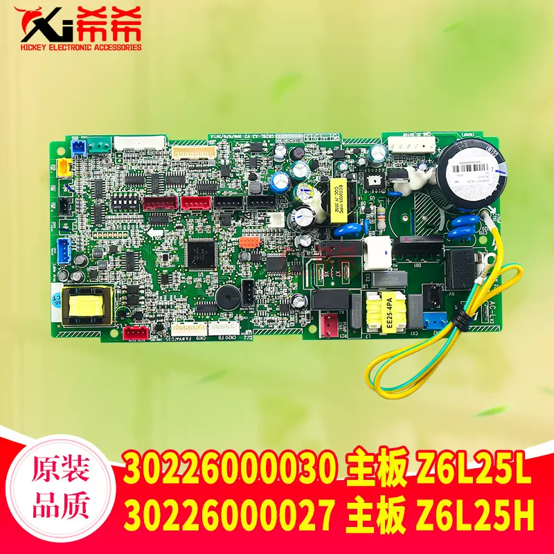 板 适用格力GMV多联机内板30226000027主板Z6L25H 线路板30226000030