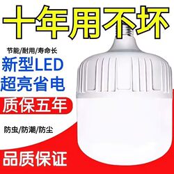 [Official Recommendation] Led Light Bulb for Home Use, E27 Screw Base, Energy-Saving Lamp, White Light, Ultra-Bright, Indoor Eye-Protection Lighting Bulb