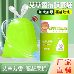 Mugwort Mosquito Repellent Garbage Bags, Household Drawstring Bags, Kitchen Thickened Medium-Large Extra-Thick Cleaning Bags