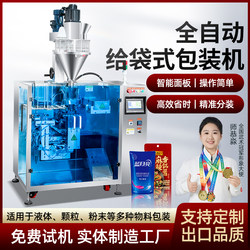 Shantu Fully Automatic Bagging Packaging Machine for Powder, Granules, and Sauces with Weighing and Measuring, Self-Standing Bag, and Automatic Bag Preparation