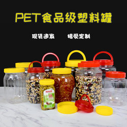 Plastic sealed jar food grade thickened storage jar