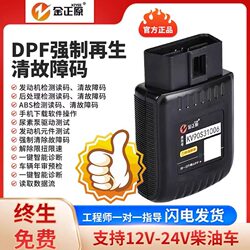 Diesel Vehicle Fault Detector Obd Fault Diagnosis Dpf Regeneration National Vi Truck After-Treatment Diagnostic Card Assistant