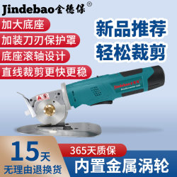 Jindebao Electric Rotary Cutter, Electric Scissors, Handheld Fabric Cutting Machine, Small Lithium Battery Clothing Fabric Cutting Machine