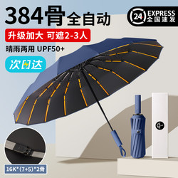 Automatic 130cm Folding Umbrella, Enlarged, Thickened, Reinforced, Men's Sunshade Umbrella, Sun Protection Umbrella, Dual-Use for Rain and Shine, Female Students