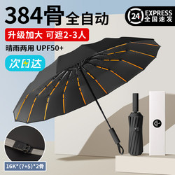 Extra Large, Thickened and Reinforced Long Umbrella with 384 Ribs, Automatic, Men's Large Size, Student-Specific, Dual-Use for Sun and Rain