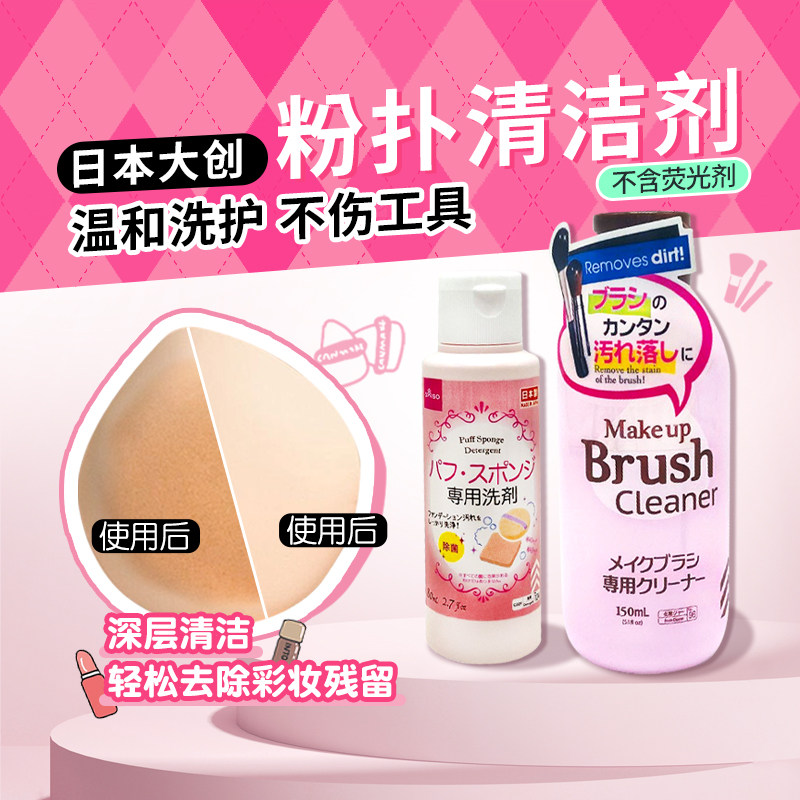 Японская пудра Daiso — очиститель кистей для макияжа, косметическая губка для яиц, жидкий очиститель для воздушной подушки
