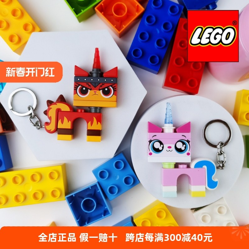 The Lego Keychain Unikitty Keychain Light LEGO Key Chain