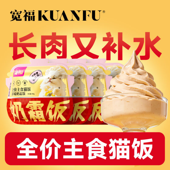 Kuanfu staple food cat rice full price staple food wet food fresh meat cheese canned cat staple food can nutrition and hydration S