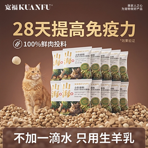 
Kuanfu Shanhai Baked Food Lactoferrous Goat Milk Nutritional High-Protein Grain-Free Fresh Meat for Young Cats Full-priced Cat Main Food S