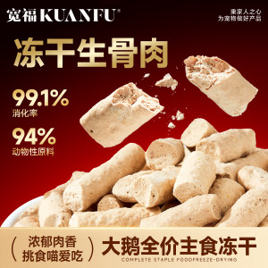 
Kuanfu Staple Food Freeze-Dried Goose Raw Bone Meat Beautiful Hair Burst Molar Cat Snacks Freeze-Dried Cat Staple Food Trial S