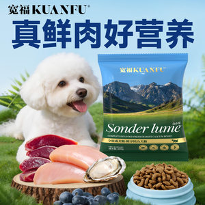 
Kuanfu Fresh Meat Milk Calcium Dog Food Small Dog Full Price Adult Dog General Teddy Ke Fund Furbian Collie Special Dog Food S