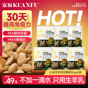 
Kuanfu Shanhai Baked Food Goat Milk Added Nutritional High-Protein Grain-Free Fresh Meat for Young Cats Full Price Cat Staple Food S
