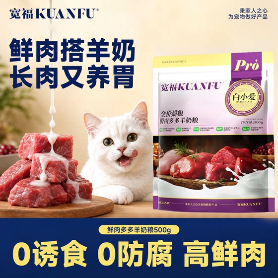 
Kuanfu Fresh Meat Duoduo Goat Milk Cat Food Fresh Meat Full Price Adult and Kitten Nutritional Staple Food Affordable Trial S