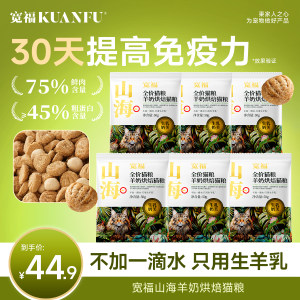
Kuanfu Shanhai Baked Food Goat Milk Added Nutritional High-Protein Grain-Free Fresh Meat for Young Cats Full Price Cat Staple Food S