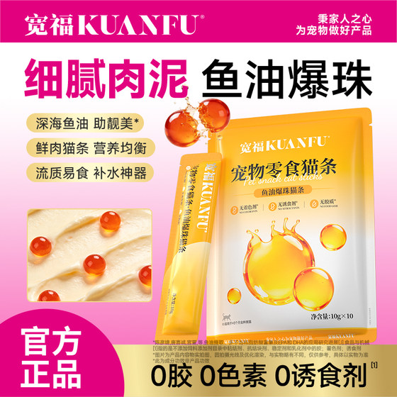 
Kuanfu cat snacks fish oil cat grass cat canned hydration staple cat food official flagship S