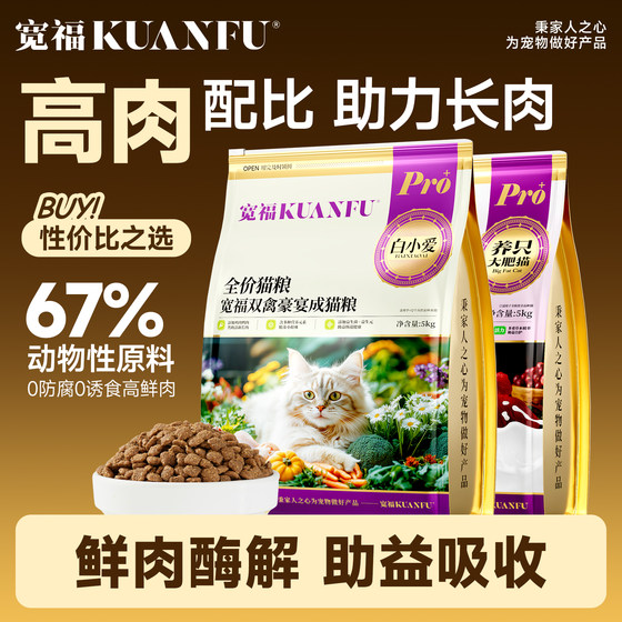 
Kuanfu Fresh Meat Cat Food Double Bird Banquet Full Price Affordable Puffed Nutritional High Protein Gastrointestinal Maintenance Staple Food for Adult and Kittens