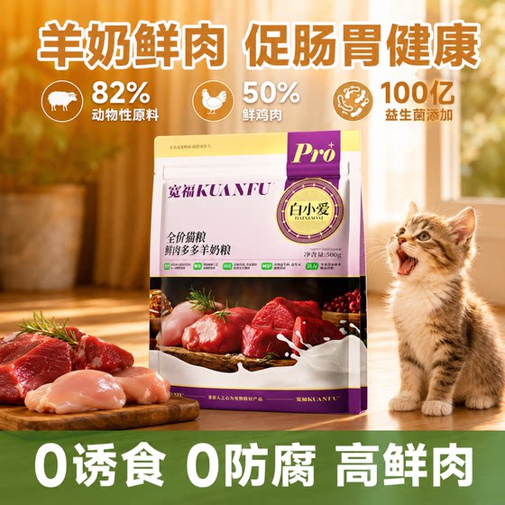 
Kuanfu Fresh Meat Duoduo Goat Milk Cat Food Fresh Meat Full Price Adult and Kitten Nutritional Staple Food Affordable Trial S