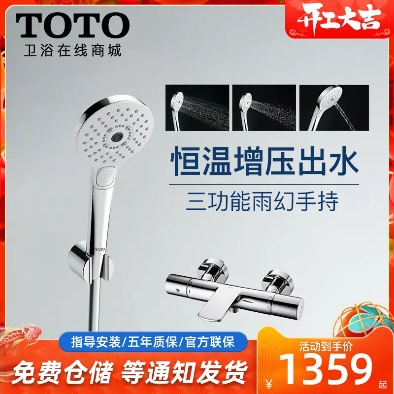 Toto恒温花洒套装挂墙式家用增压淋浴器喷头tbv Tbwb