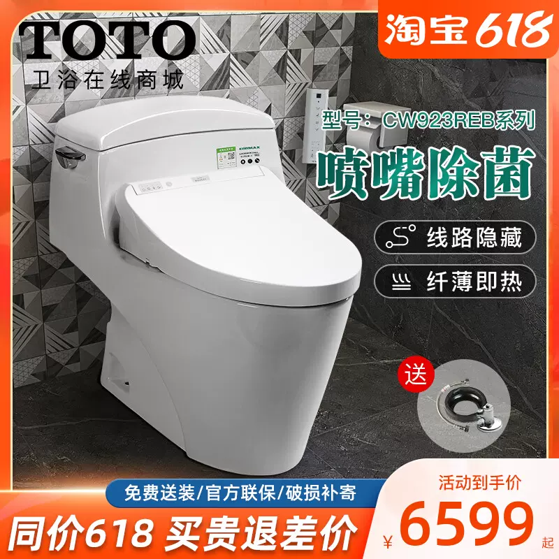 Toto智能马桶家用即热式加热温水冲洗除菌坐便器cw923reb Tcf7912