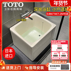Toto Small Bathtub, Independent Japanese-Style Imported Movable Mini Deep Soaking Tub for Small Apartments 0.8- 1.2m (08-A)