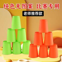 Solid Color Racing Stacking Cups Kindergarten 12-Cup Dance Performance Special Cup Props Competition Set Stacking Cups