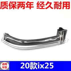 Suitable for Modern 2020 Ix25 Models, Rearview Mirror Turn Signal Cover, Reflector Side Light Housing, Rearview Mirror Turn Signal Accessories