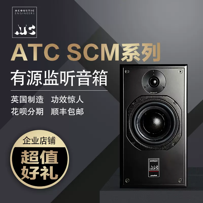 ATC SCM12 Pro/SCM12i/SCM20PSL/SCM20ASL/SCM25A/SCM45A单只国行-Taobao