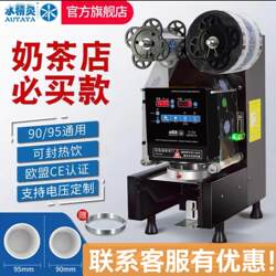 Water Elf Tf-95N Fully Automatic Sealing Machine Commercial Milk Tea Cup Sealing Machine Att-90/95 for Milk Tea Shops