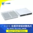 Tản nhiệt hợp kim nhôm có chiều dài bất kỳ * Cấu hình 60 * 10MM tấm nhôm công suất cao răng dày đặc Bộ tản nhiệt PCB tùy chỉnh