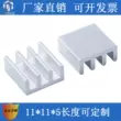 Chip tản nhiệt nhôm 11*11*5mm bộ nhớ tản nhiệt công suất cao dây dẫn nhiệt hợp kim nhôm điện tử có thể được tùy chỉnh kemtannhiet