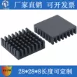 Hợp kim nhôm chip tản nhiệt điện tử tản nhiệt 28*28*8mm cao cấp hợp kim nhôm CPU dẫn nhiệt màu đen