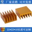 CPU tản nhiệt hợp kim nhôm 22/41*22*10mm điện tử công suất cao bộ nhớ tản nhiệt định tuyến dẫn nhiệt tùy chỉnh