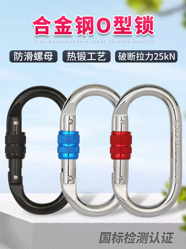 Xinda ngoài trời loại O leo núi khóa chính carabiner cao độ tập yoga leo móc khóa an toàn khóa thép thiết bị leo núi