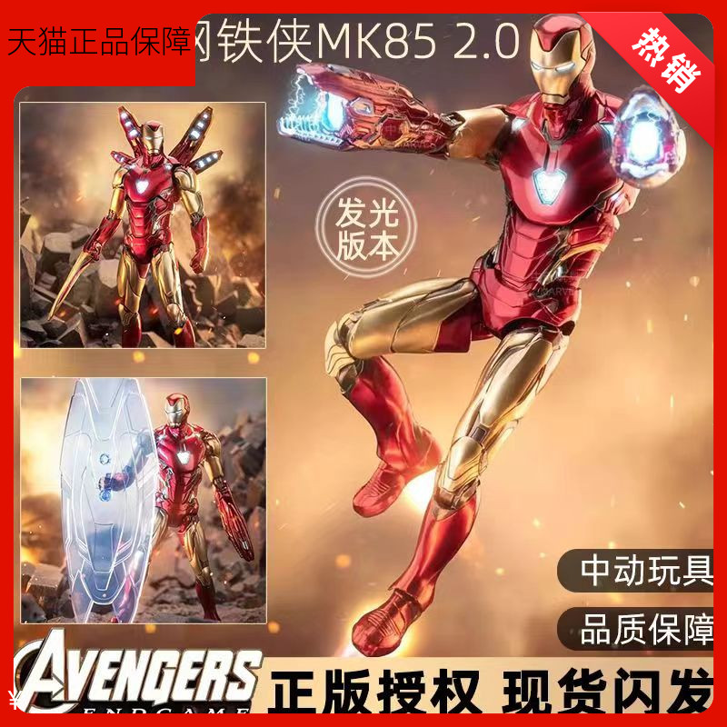 ZHONGDONG IRON MAN MK85 2.0 ߱  ǱԾ MARVEL AVENGERS 峭 ҳ  -