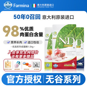 
Farmina cat food Farmina grain-free series adult cat and kitten main food original imported food 1.5kg cat 5kg cat