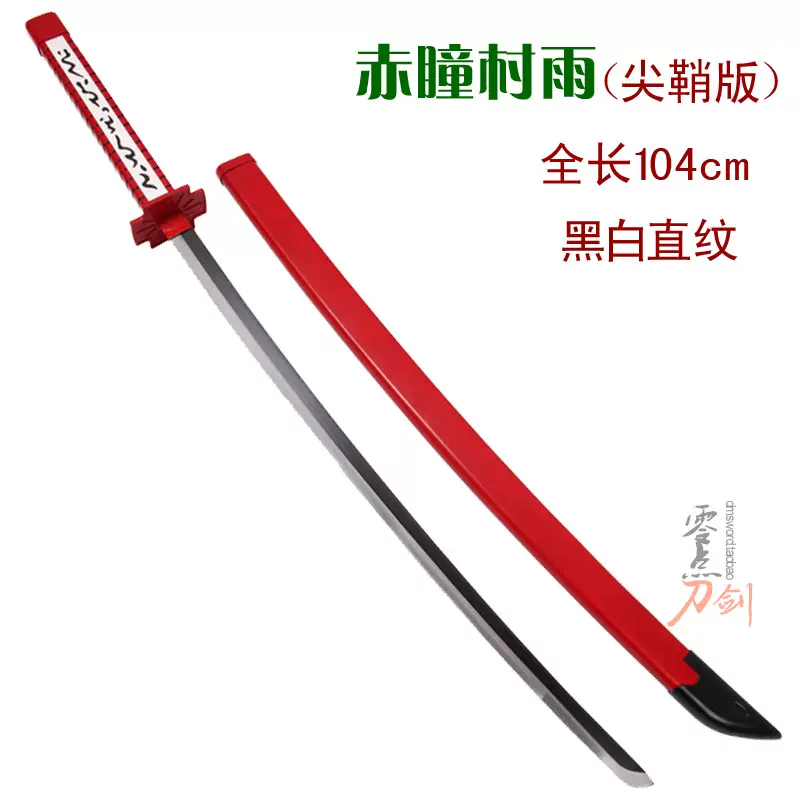 斩赤红之瞳周边赤瞳cos妖刀村雨黑瞳八房帝具斩必杀动漫武器道具