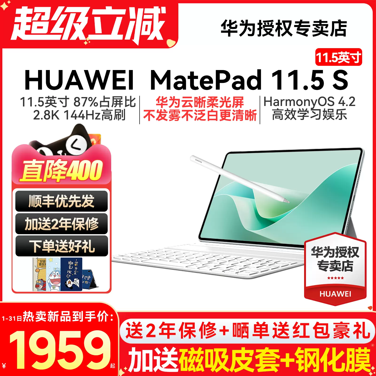HUAWEI MatePad 11.5 S 2025 柔光版 WiFi HUAWEI MatePad 11.5 S 2025 柔光