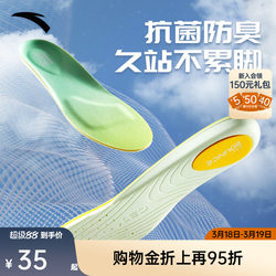 Anta Little Cloud丨Sports Insoles C37 Technology Men's and Women's Soft Elastic Shock Absorption Pressure Relief Breathable Sweat-Absorbing Arch Support Insoles