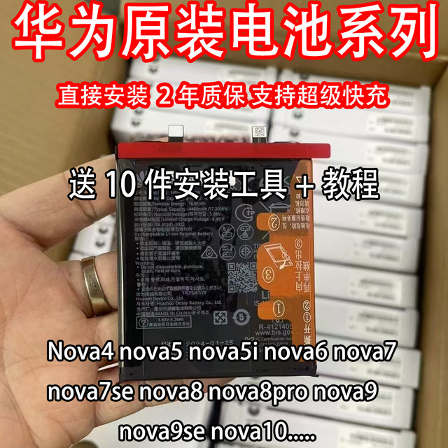 
Suitable for original Nova5i/6/7 8Pro hinova9se/11 10Pro Rong 30s decrypted battery