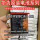 
Suitable for original Nova5i/6/7 8Pro hinova9se/11 10Pro Rong 30s decrypted battery