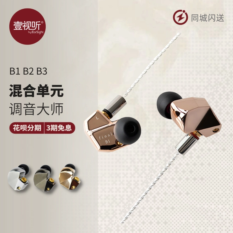 日本Final B1 B2 B3圈鐵入耳式HIFI耳機耳塞配京線國行上海可試聽-Taobao