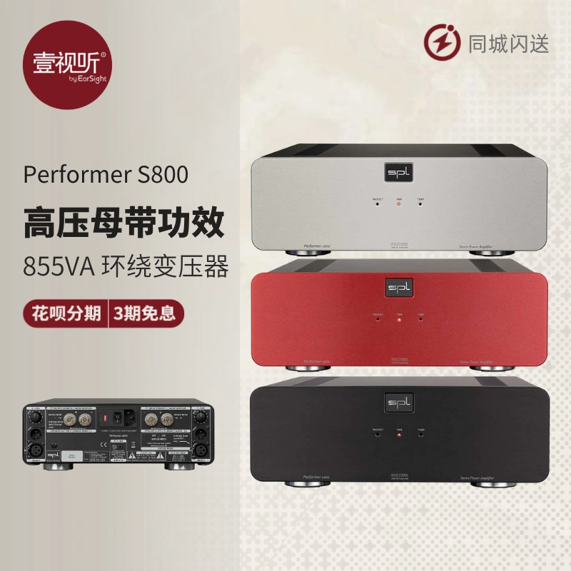 SPL Pro-Fi系列Performer S800後級功放HIFI母帶德國製造配被動箱-Taobao