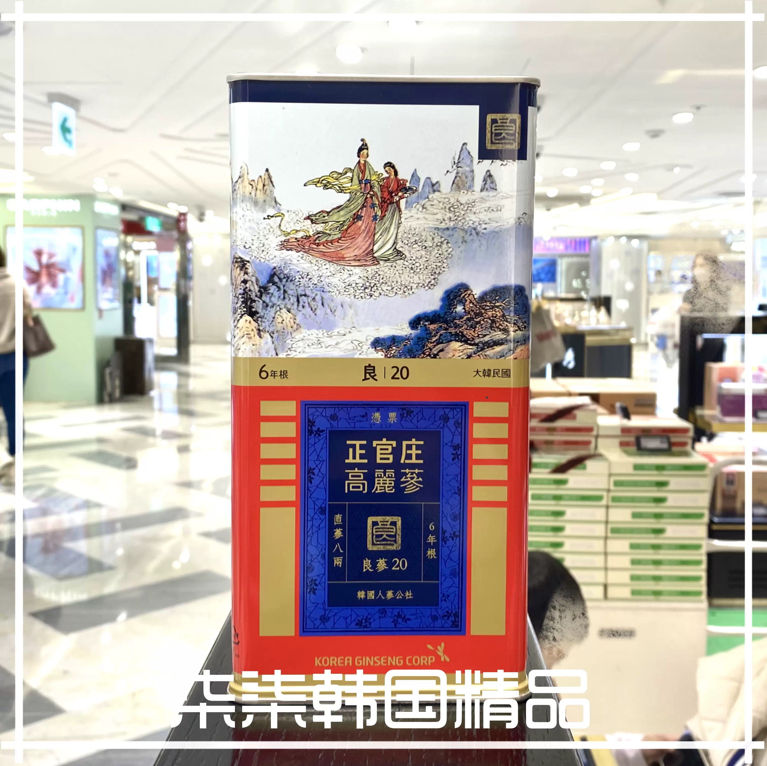 正官莊高麗參免稅店正品6年根紅蔘良20支300/600-Taobao