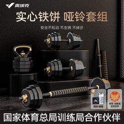 Merrick Dumbbells Men's Home Professional Fitness Training Equipment Adjustable Weight Barbell Kettlebell Set Combination