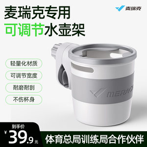 
Mairek's dynamic bicycle kettle cradle cycling road bike water cup holder cycling bracket equipment accessories