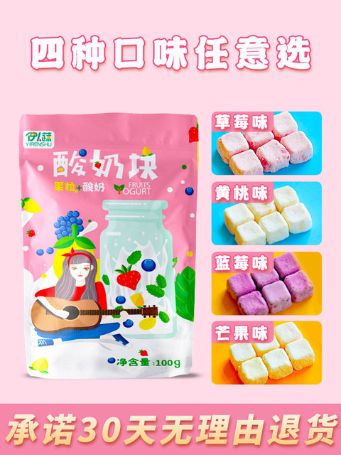 Freeze-dried yogurt fruit granules yogurt cubes dried fruit dried strawberries internet celebrity snacks and snacks casual 500g to satisfy your cravings